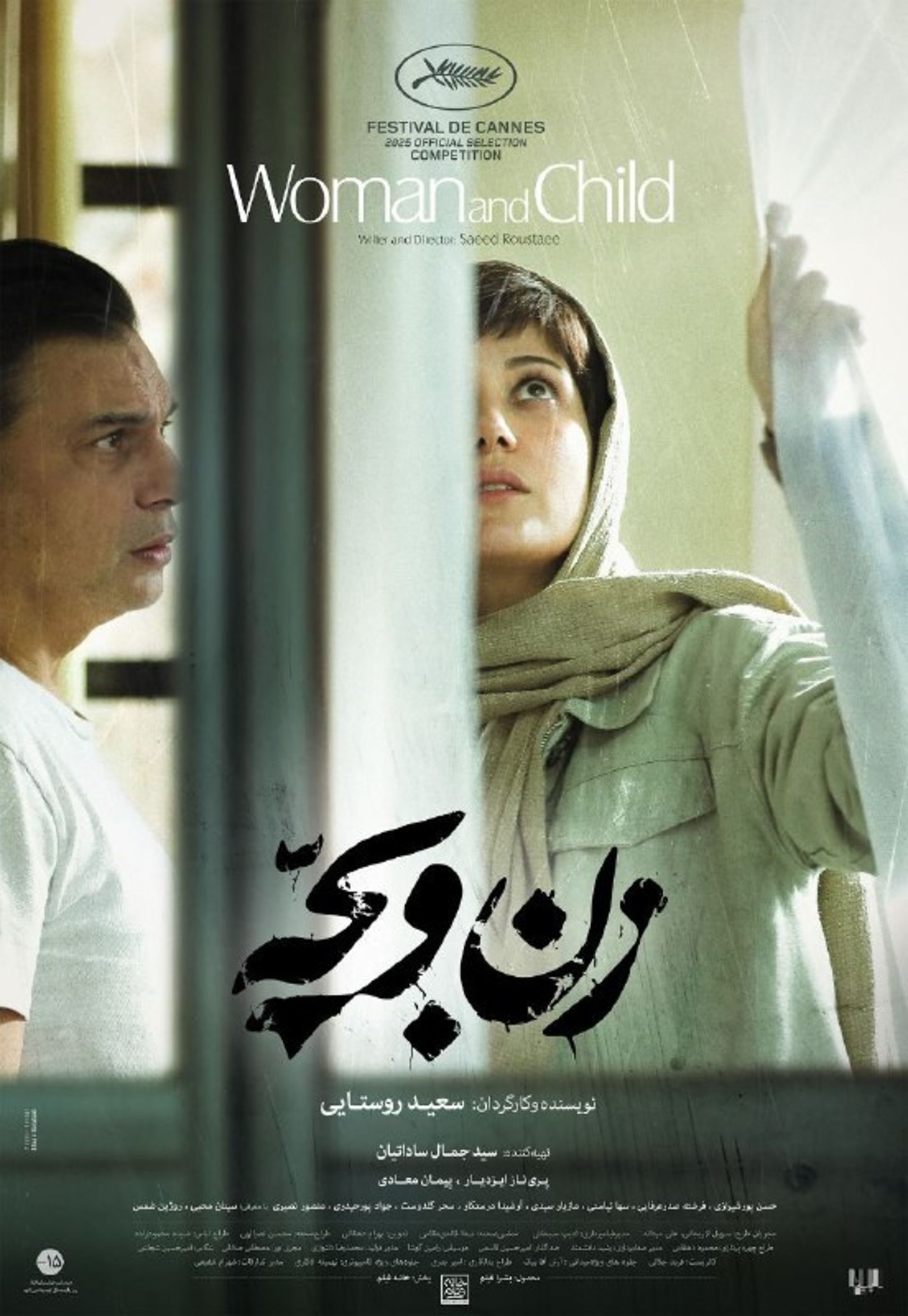 فیلم زن و بچه 