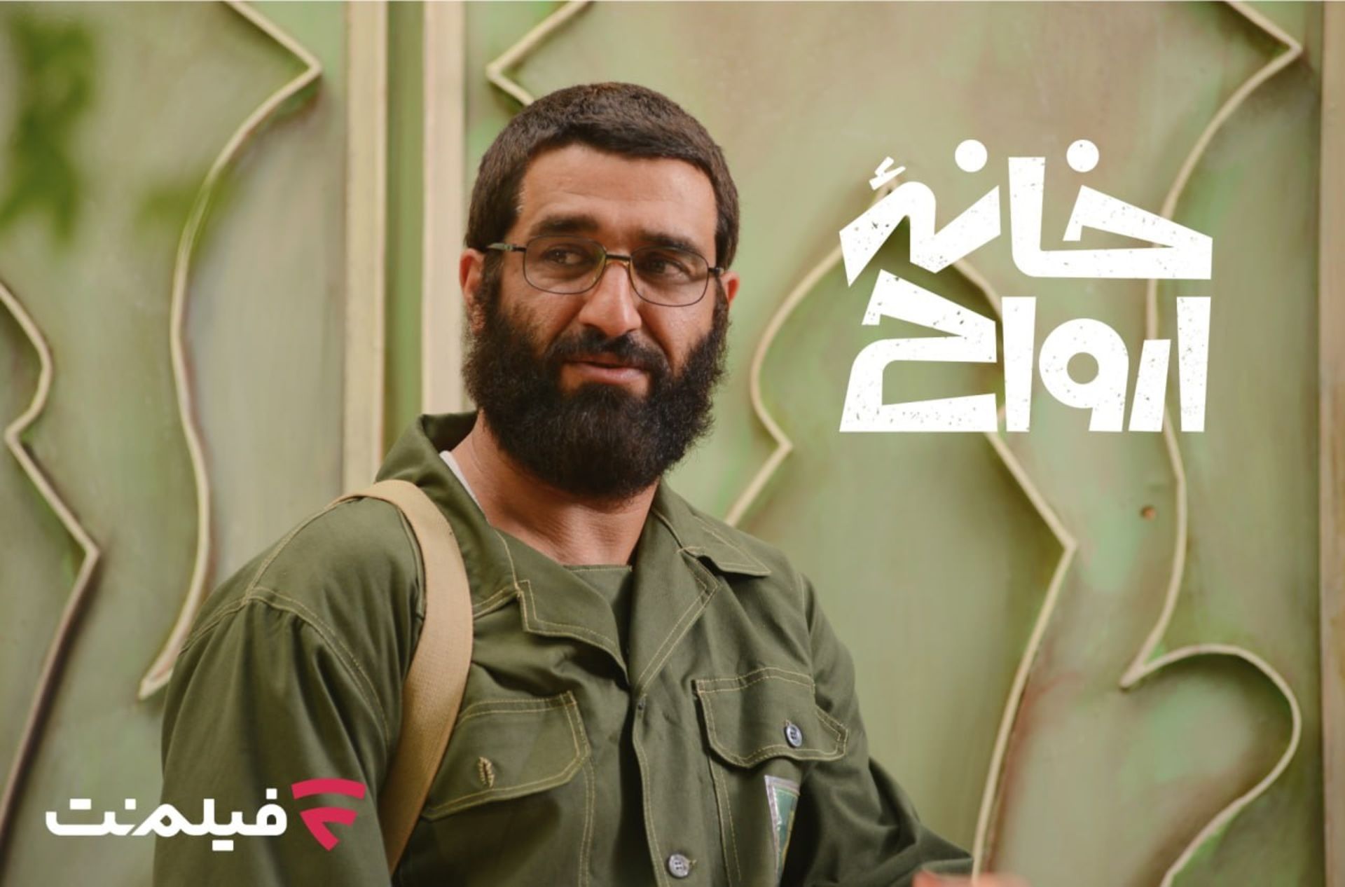 فیلم خانه ارواح 