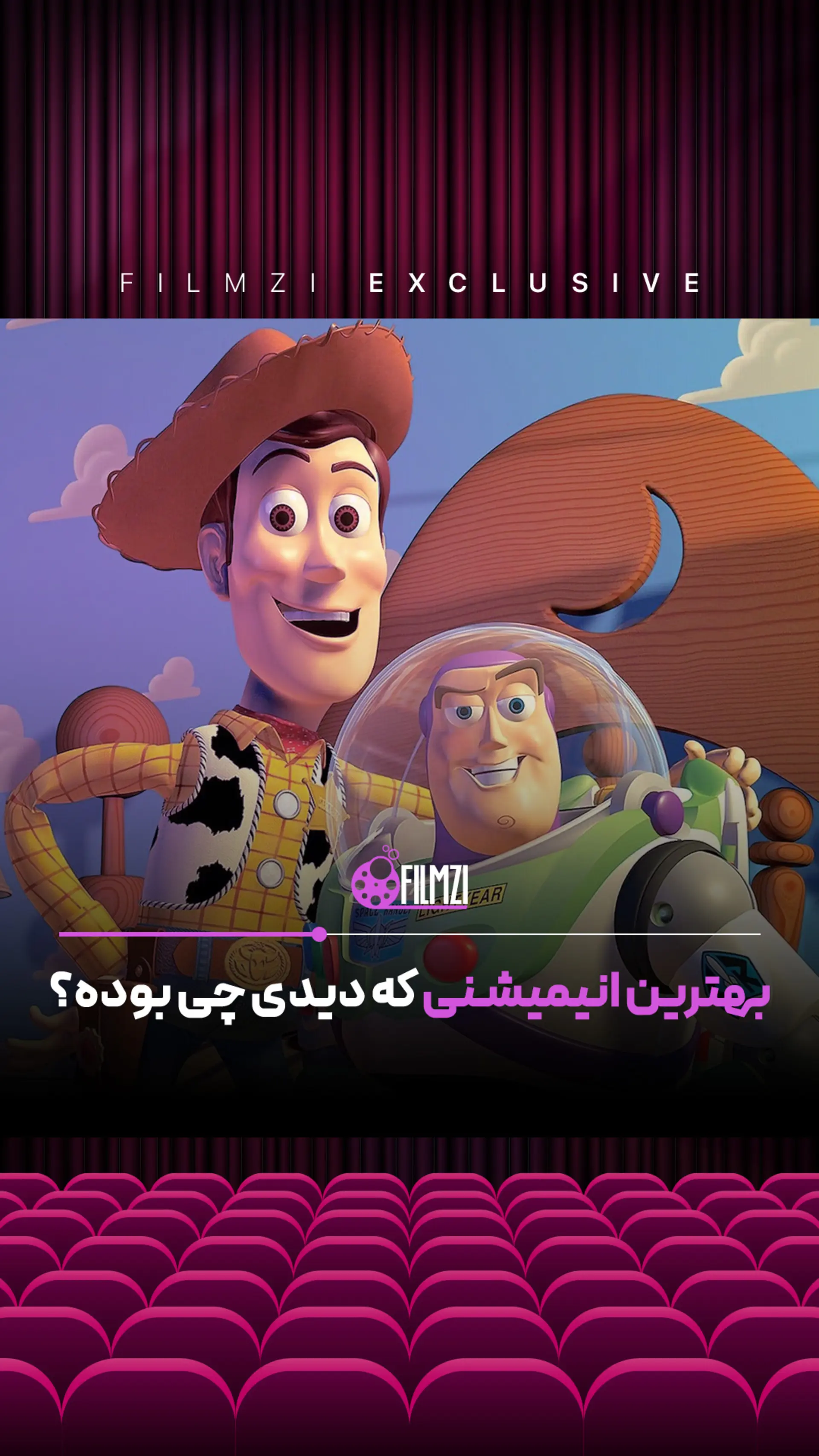 بهترین انیمیشنی که دیدی