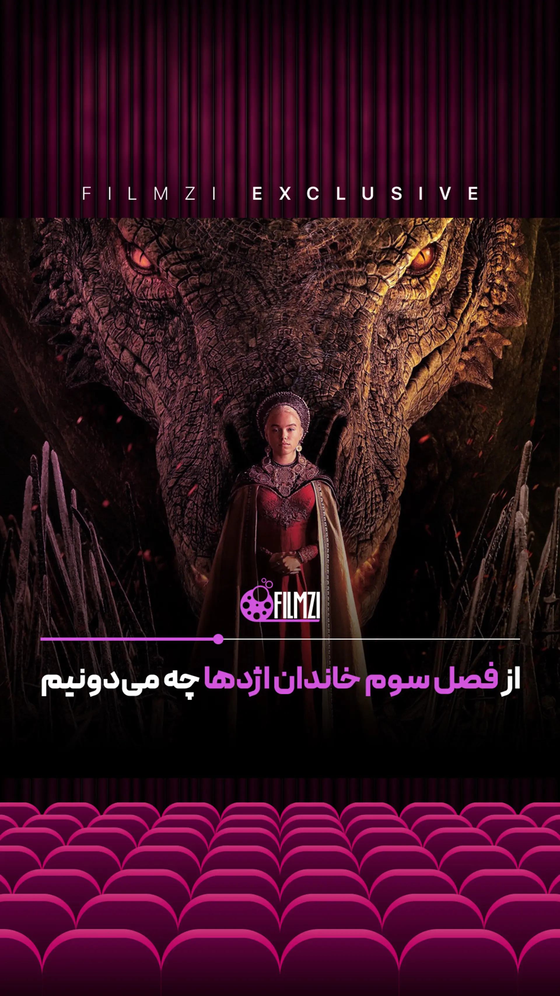 فصل سوم خاندان اژدها